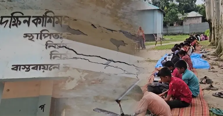 পঞ্চগড়ের দক্ষিণ কাশিমপুর সরকারি প্রাথমিক বিদ্যালয়ের অবস্থা